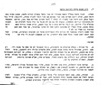 קובץ פסקי הלכות צבא / [נערכו וחוברו ע"י הרב הראשי לצה"ל הרב שלמה גורן].