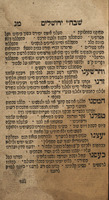 ספר שבחי ירושלים : ... תולדותיהם של צדיקים... מה שקבל רבינו מוהרח"ו ממשה שקבל מרבו האר"י... ועוד זאת פרשת מסעי מאיש נבון וחכם לא נודע שמו... בשנת רפ"ב... / יעקב ברוך...