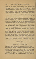 ספר תולדת הטבע : ... על החי ועל הצומח ועל הדומם ... : חבר ... האראלד אטמר לענץ / ונעתק לשפת עבר ... מאת שלום יעקב בן חיים משה אברמויץ [=מנדלי מוכר ספרים] ...