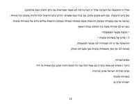 זיקוקי אורות : חגי קמרט - מבט ספרותי על 33 משיריה של אביבה גולן / כתבה וערכה: אביבה גולן.