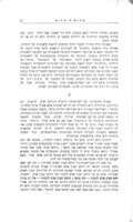 מהות היהדות וכוח אקדימי / דוד ניימרק, ש"מ מלמד.