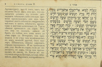 מגלת אסתר : עם תרגום רוסי מאת פיראזשניקאוו, ועם ציורים ותמונות מאת הציר גוסטאוו דארע.