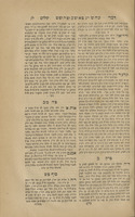 ספר דברי שלום : ... סובב הולך על העץ חיים וח' שערים ... להקדוש מוהרח"ו, מתורת האריא"ל / והן חידושים מאת רפאל אברהם שלום מזרחי דידיע שרעבי ...