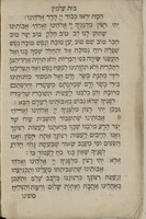 תפלת בית עלמין : קי סי אוזה אדיזיר על קברי הצדיקים ... / הובא לבית הדפוס ע"י ... חיים בכמה"ר משה פאטינטו.