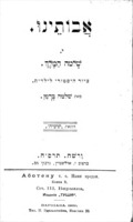 אבותינו / ... מאת שלמה ברמן.