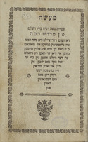 מעשה פטירת משה רבינו עליו השלום פין מדרש רבה : דא ווערט דער ציילט וויא משה רבינו איז גישטארבין ...
