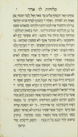 קובץ סליחות ותפלות ליום ז' אדר : כפי מנהג החברה קדישא ... דפעה"ק ... / הובא לבית הדפוס ע"י הגבאים דחברא קדישא. בהוצאות החברה קדישא גמילות חסד של אמת מירושלים ...