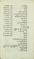 ספר שפה אחת : כולל כל שרשי שפת עברית / ... מאת שמעון הייגמאנס ...
