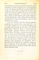 Demosthenis Orationes = Dēmosthenous Logoi : ad optimos libros accurate emendatae.