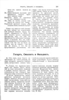 Собраніе сочиненій В. Теккерея.