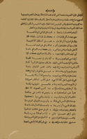 الوسيلة الادبية الى العلوم العربية / تأليف حسين المرصفى. الجزء ١-٢.