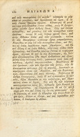 Pausaniae Graeciae descriptio : nova editio accurata in usum praelectionum academicarum et scholarum...