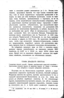 Евреискія поселенія сѣверо и юго-западныхъ губерній, 1835-1890 г / В.Н. Никитина.
