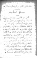كتاب الطريق المستقيمة لتعليم لغة العامة / تاليف السيد دسبارمى.