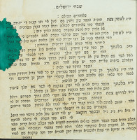ספר שבחי ירושלים : בו מבואר כל ערי הקודש והמחוזות ... והקברות אשר שם ספונים האבות ... ושאר קדושים ... דברי ... ר' חיים וויטאל ממה שקיבל מרבו האר"י ... ונוסף לזה מסעות רב גדול [רבי משה בסולה] ... בשנת א'ר'פ'א' בכל סביבות א"י ...