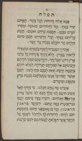 מנחת יהודה : לאחיו בני ישראל היושבים במדינת בעהמען : כולל שירים ותפלות להתקדש חג יום הולדת ... הקיסר פראנץ הראשון ... / מאת יהודה בן יונה לבית ייטלס ...