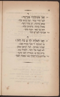 מזמור שיר חנוכת הבית : סדר חנוך בית הכנסת החדשה בק"ק עמדען, עש"ק וי"ו אלול תקצ"ו ... / חברתיהו אני ... אברהם לעווענשטאם ...