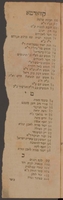 רשימה מספרים חשובים נעימים ונאהבים : יומכרו [!] ברבים ביום ... יד וט"ו חשון תקל"ג לפ"ק בבית החתונה החדש של כ יוסף שווערין ...