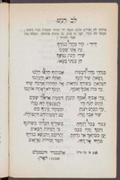 עמק הבכא : ... דמעות ... על אדמת קבר אבות כי עזבו הארץ ... / מאת בנם ... נחום בן חיים זאב פאזאמענט ...