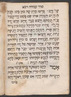 סדר עבודה רבא וזוטא / להרמ"ע מפאנו, לתמידין ולמוספין של כל ימות השנה. מהדורא בתרא ברירא ונהירא. נדפס לפני' במנטובה בשנת שע"ט לפ"ק ועתה שנית בשנת ושמתי פ'ד'ת' לפ"ק, עם תוספת הקודם לו מפטום הקטורת והקרבנות מידי זמן בזמנו בימים ובשבתות ובחדשים וימים טובי'.