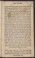 פרשת אלה מסעי / ... אמר המני"ח [משה בן יעקב חגיז] ...