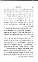 ספר קדושת השם : הוא פירוש על שם הוי"ה יתברך ... / מאת יוסף שאפאטשניק ...