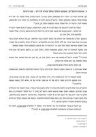 אסופת מאמרים בנושא ממון ומלחמה / עריכה: הרב שלמה ידידיה לוי.