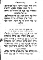 ספר : ... לתורת האלהים עם ההפטרות ותפלות לכל שבתות השנה.