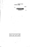 מיקוש / המטה הכללי - עקד הנדסה.