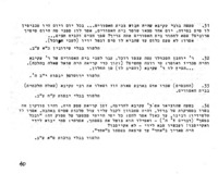 ל"ג בעומר : נושא לימודי למרכזים תורניים לנוער של המחלקה לתרבות תורנית במשרד החנוך והתרבות : לקט מקורות לתלמיד.
