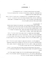 המשק הישראלי בשנת 1970 : (תחזית מקרו-כלכלית).