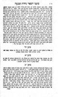 ספר נחלת שבעה : עם הגהות ממהדורא בתרא ... כולל דברי הטור א"ע [אבן העזר] וש"ע בעניני גיטין וקידושין ... גם על כל תיקוני שטרות תועלת לסופרים ודיינים ... / כמוהר"ר שמואל בכמ"ר דוד הלוי ...