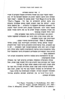 בית המשפט לנוער בחברה המודרנית : הרצאות ודיונים ביום בעיון על בית המשפט לנוער מיום כ"ו טבת תשכ"ו ...