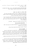 ישראל במערכה תשכ"ז / (ערכו שרגא עדיאל ואחרים ...).
