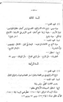 منهج الدراسة : لمدارس الحكومة الابتدائية للبنين في المدن والقرى.