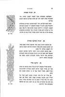 עמלנות : עבודות בחוט ובחבל / עמנואל מידב ; ערך מחדש אריה קרייזלר.