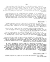 הרצאות ודיונים שהושמעו בסמינריון על מבחן בישראל : <ירושלים 12.1.65-<16.6.65 / בארגון המכון לקרימנולוגיה בירושלים.