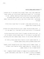 דו"ח הועדה לבדיקת ארגון המחקר הממשלתי וניהולו.