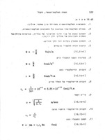 תורת החשמל והמגנטיות : לטכנאי בזק בשיטת מ.ק.ש / י' פקטה.