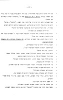 ראש השנה, יום הכיפורים : חומר הדרכה למורים בבתי הספר הממלכתיים.