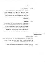 עקרונות וקווים מנחים לתכנית הלימודים בחטיבת הביניים.