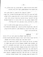 דין וחשבון : של ועדת החקירה בעניני החנוך במחנות העולים / אשר נתמנתה ע"י הממשלה בישיבתה מיום כ"ח בשבט תש"י ...