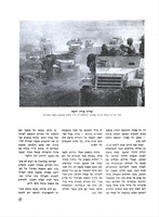 מלחמת 6 הימים : תאור מוסמך של מהלכי המלחמה, מפות, סקירות רקע, תעודות / (החוברת נערכה בידי יוסף אשכול).