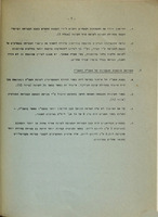 דישון מרעה טבעי בהרי מנשה : סיכום תצפיות לעונה 66/65 / בהדרכת נעם זליגמן, ברוך רון.