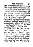 סדור תפלת ישרים : לפי מנהגי הספרדים ... בנוסח ... כמוהר"ר יוסף חיים לסברת רבינו האר"י ... משוכלל בטעמים ... וקצור דינים הנחוצים / העורך והמוציא לאור - צאלח ב"ר יעקב מנצור.