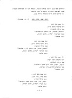 דף לגננת לפתיחת שנת הלימודים : אלול תשכ"ח.
