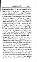 قاعدة جليلة فى التوسل والوسيلة / تاليف تقى الدين احمد بن تيمية...، صحح اصله وعلق عليه بعض الهوامش محمد رشيد رضا.