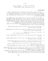 ימי לימוד לאחיות ראשיות : ומנהלות בתי-ספר לאחיות מוסמכות בנושא : הקשר בין החינוך לסיעוד והשרות הסיעודי, 16.4.67 - 18.4.67, הרצליה, מלון תדמור / משרד הבריאות - יחידת האחיות.