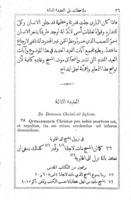 شرح عقائد الدين : ترجم من اللغة الانكليزية.
