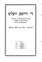 קאטאלאג פון יידישע ביכער.